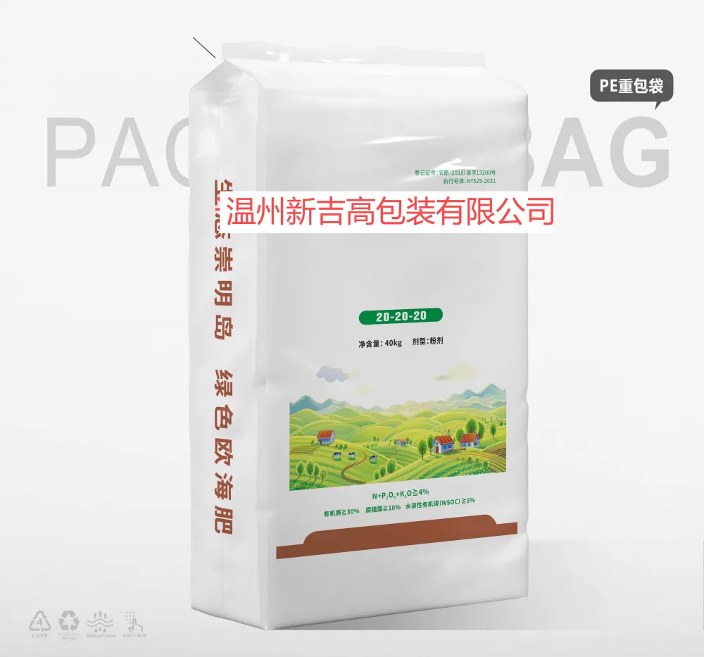 水溶肥PE袋28.png