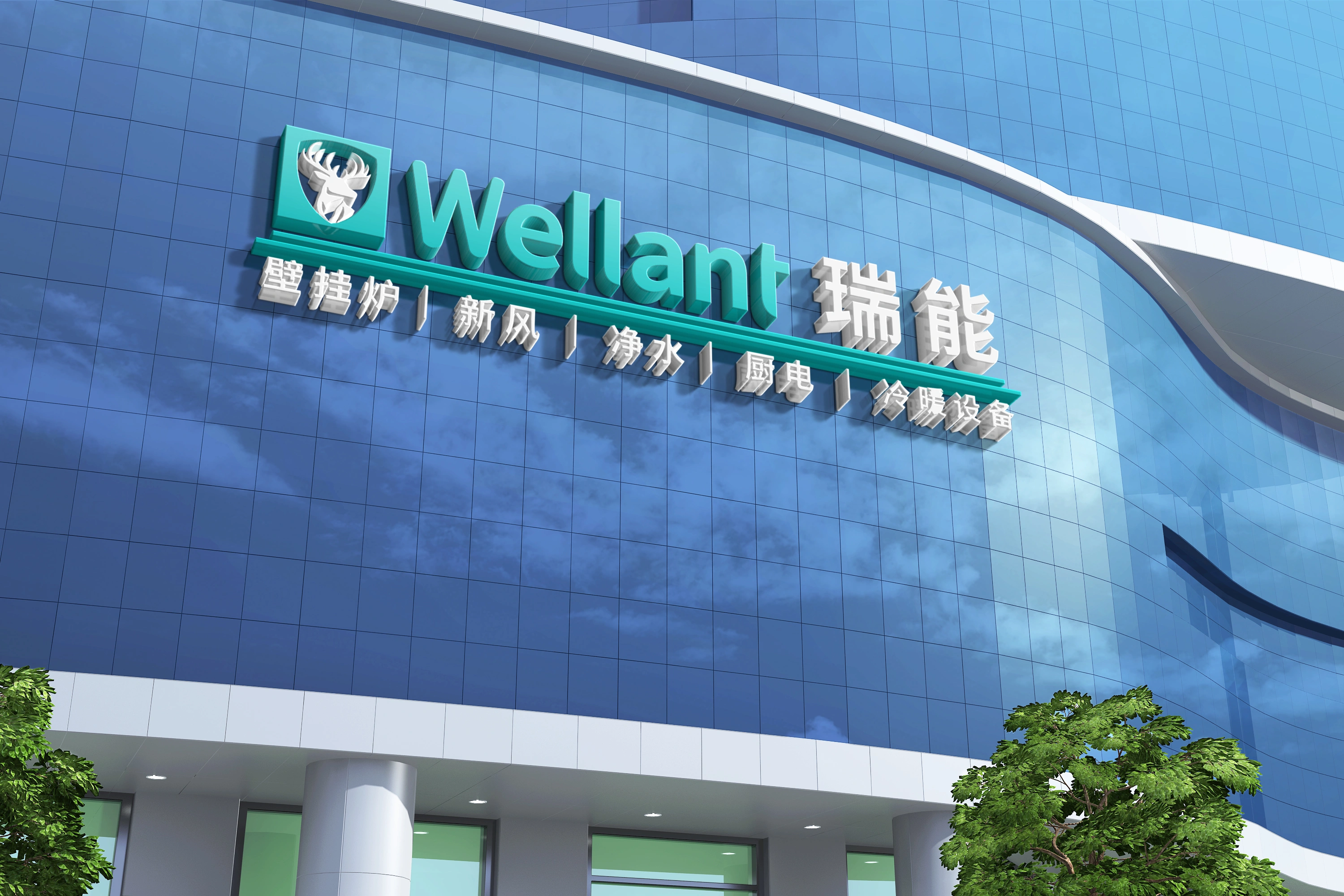 Wellant Fireplace company overview - view 1
