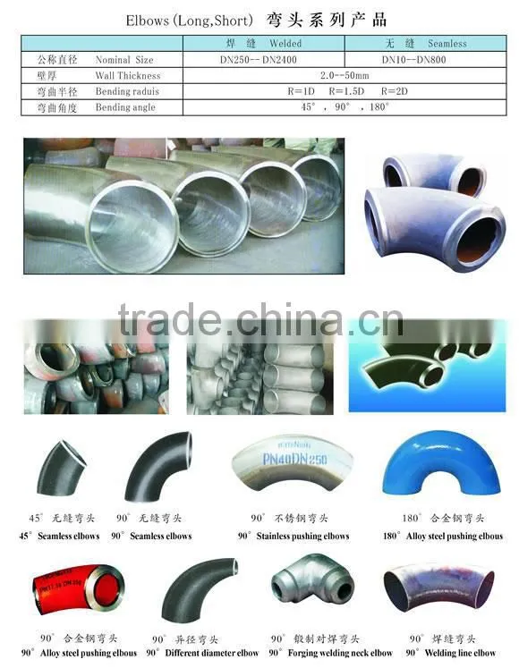 Specialized in manufacturing sales of ordinary carbon steel welded elbow, tee, flange, reducer, sealing the top tube