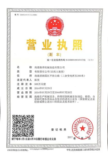 Nantong Geze Machinery Manufacturing Co., Ltd. company overview - view 1