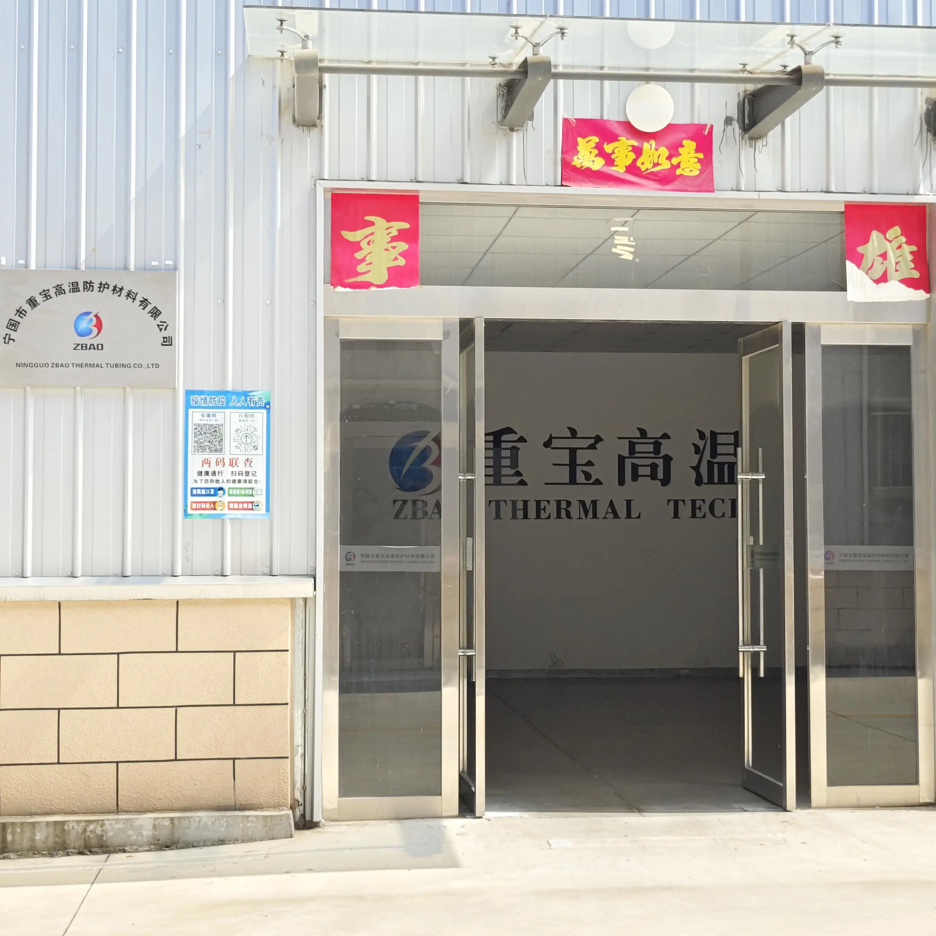 Ningguo Zhongbao High Temperature Protection Materials Co., Ltd. company overview - view 1