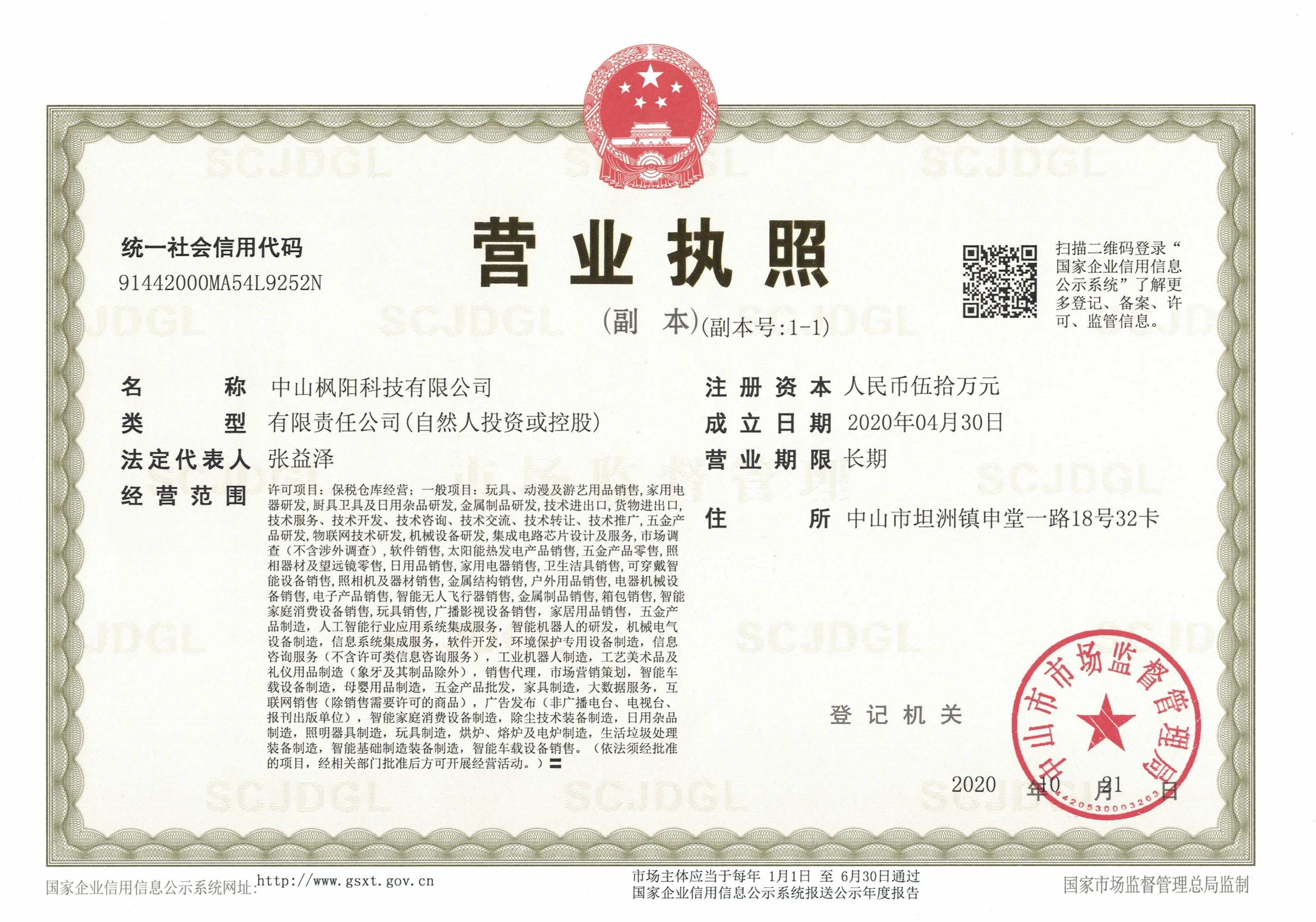 Zhongshan Funyoung Technology Co., Ltd. company overview - view 1