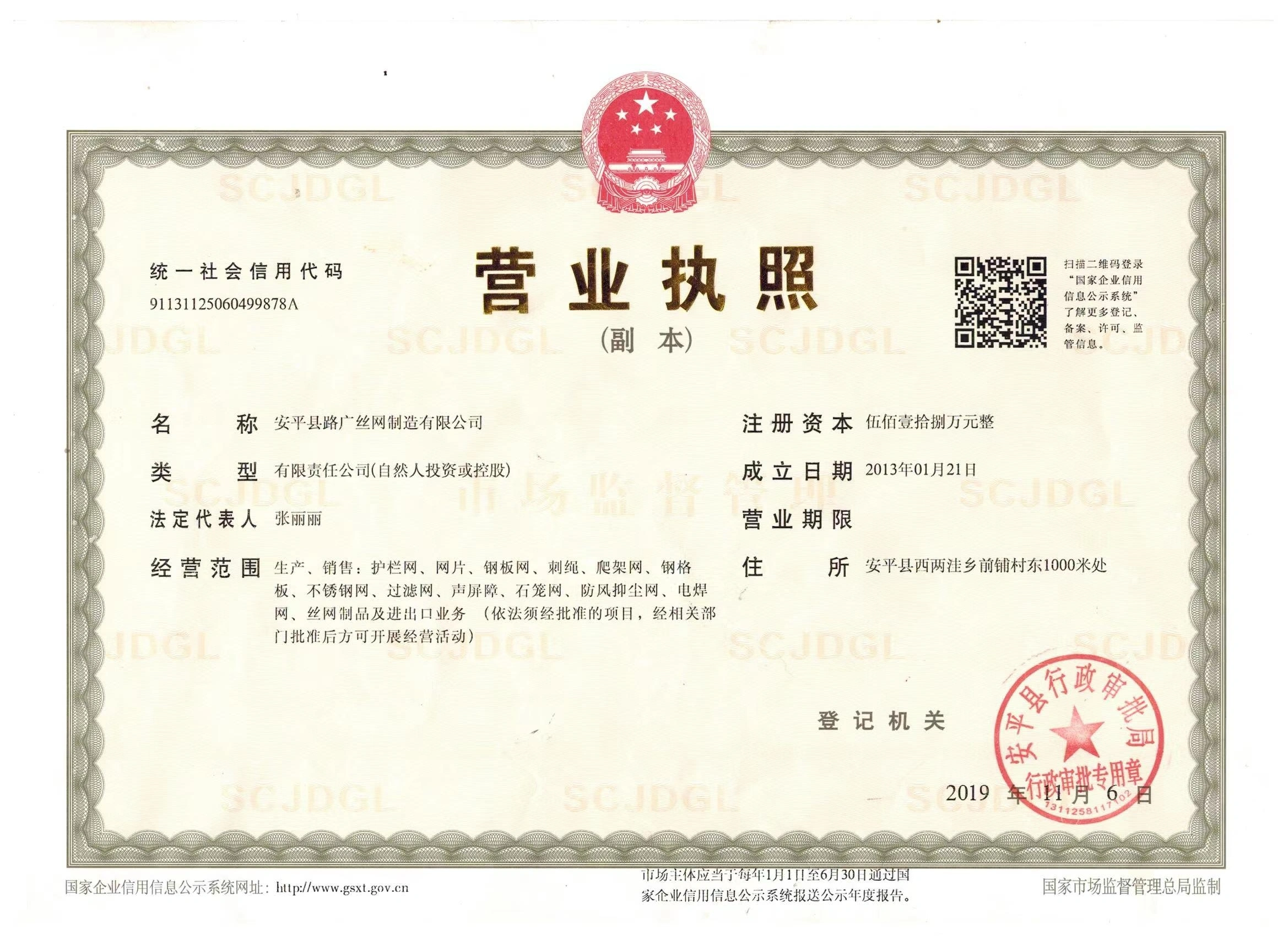 Anping Road Wide Wire Mesh Manufacturing Co. LTD company overview - view 2