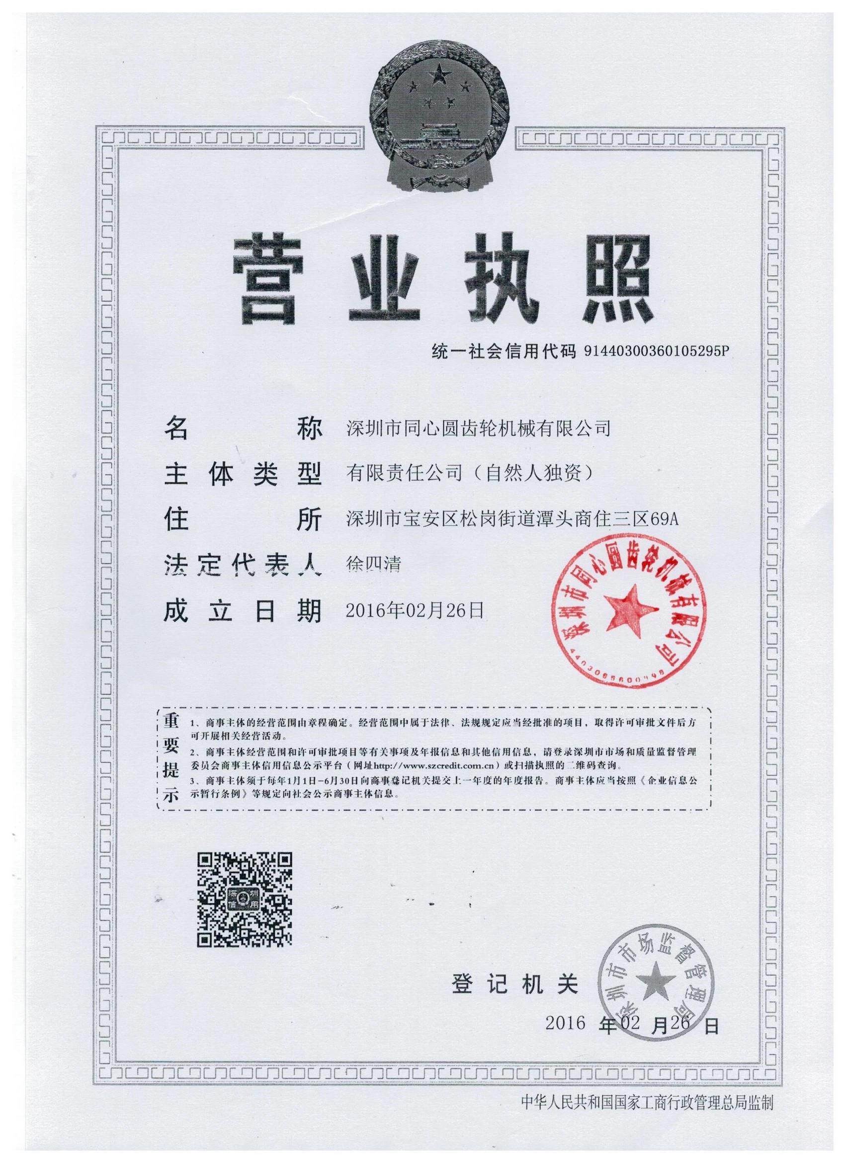 Shenzhen Concentric Gear Machinery Co. , Ltd. company overview - view 1