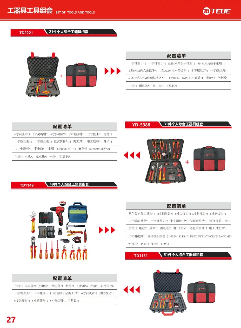 2025TEDE(电钻)新样册_32