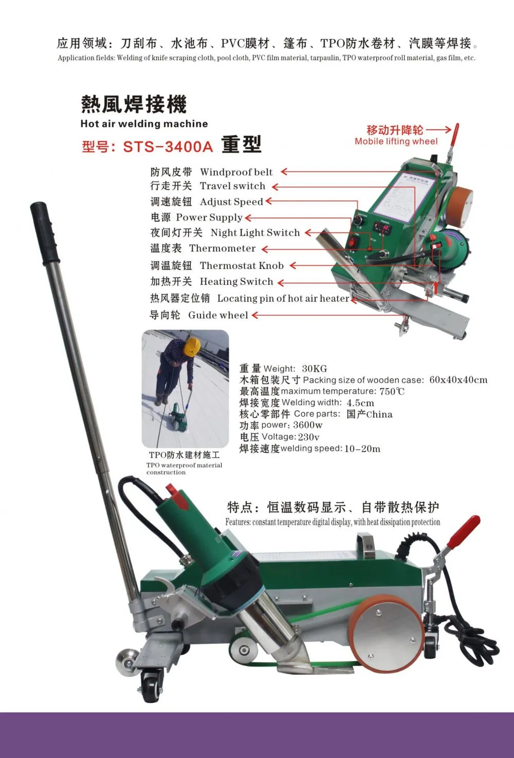 熱风焊接機