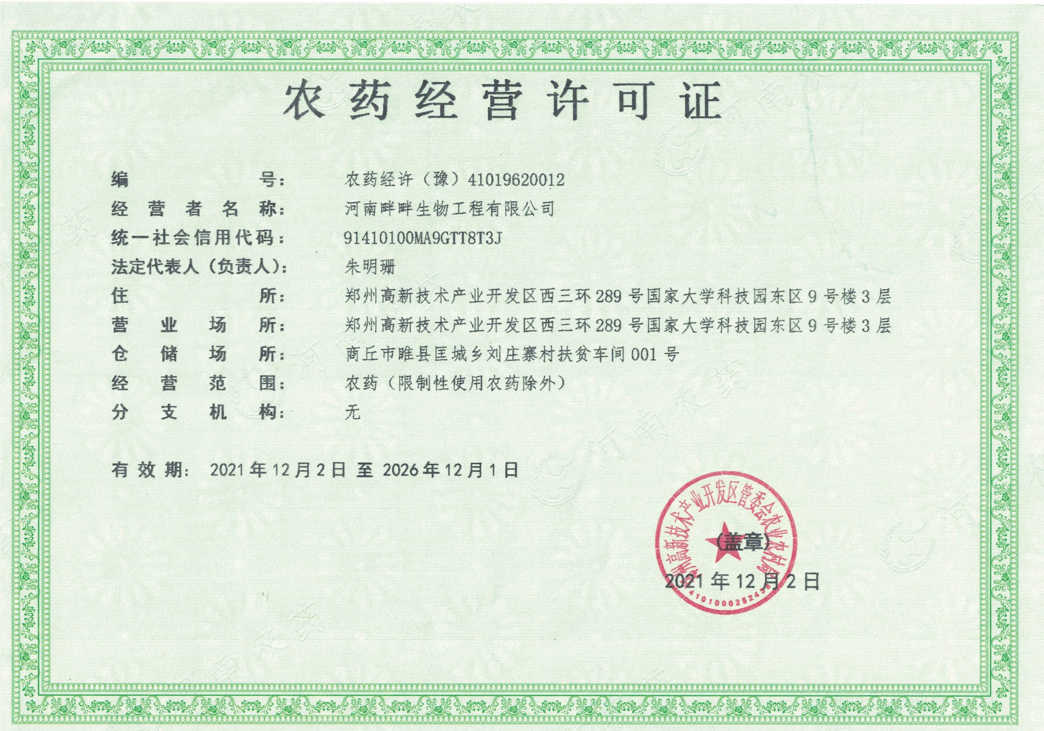 Pesticide Business License