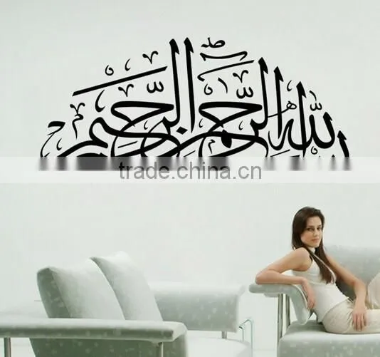 Wall Decal Islamic Muslim Arabic Calligraphy Vinyl Sticker Allah Removable Decor