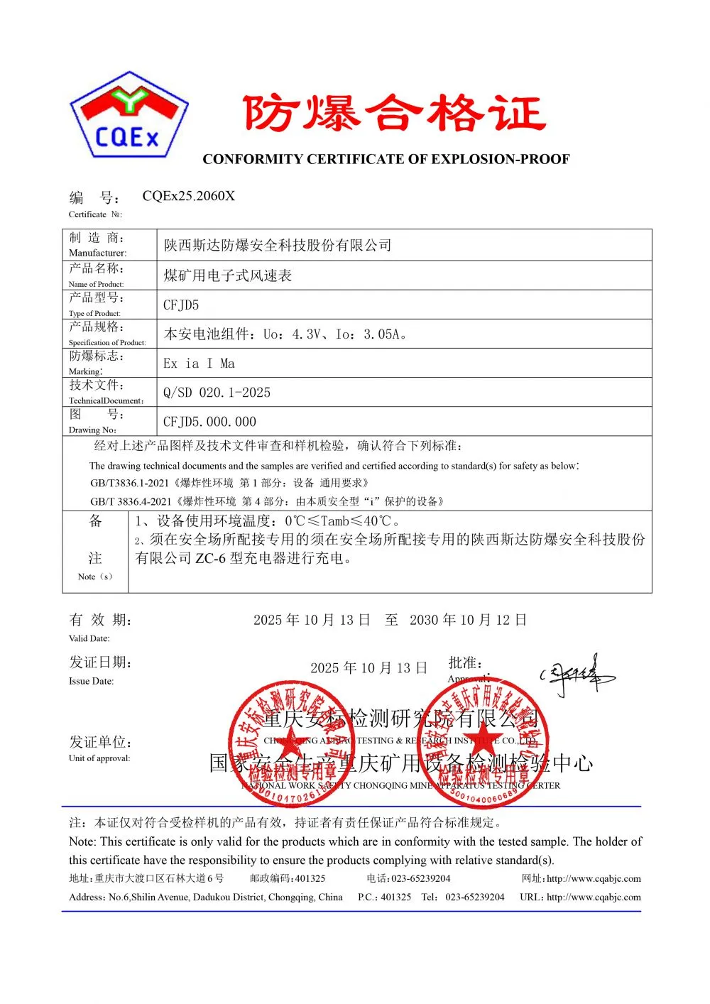 CFJD5 explosion-proof certificate 2030