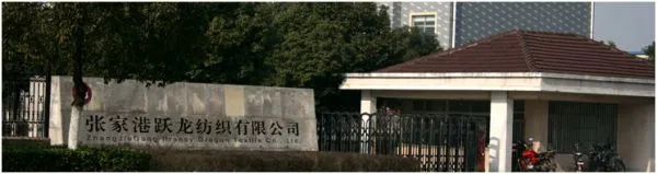 ZhangJiaGang Prancy Dragon Textile Co.,Ltd. company overview - view 1
