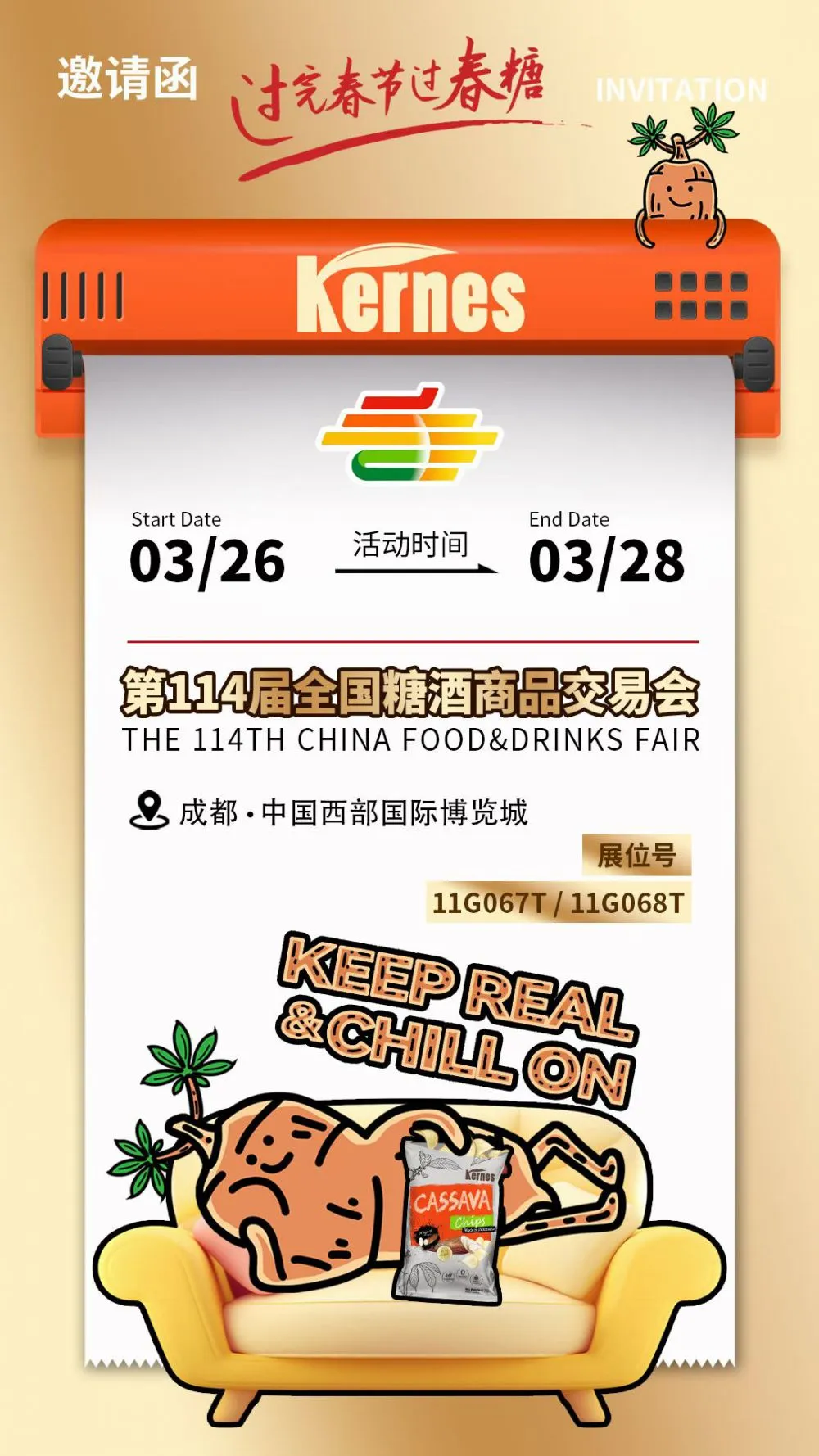 THE 114TH CHINA FOOD&DRINKS FAIR