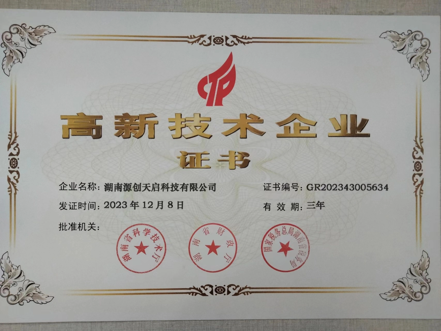 Hunan Yuanchuang Tianqi Technology Co., Ltd. company overview - view 3