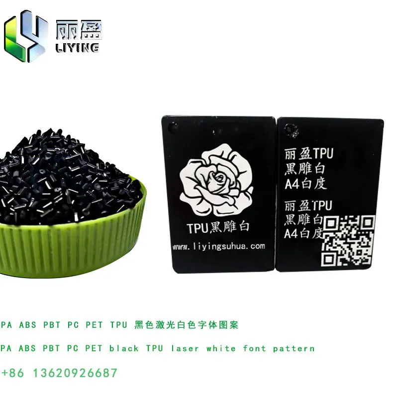 TPU镭雕黑雕白2.jpg.webp