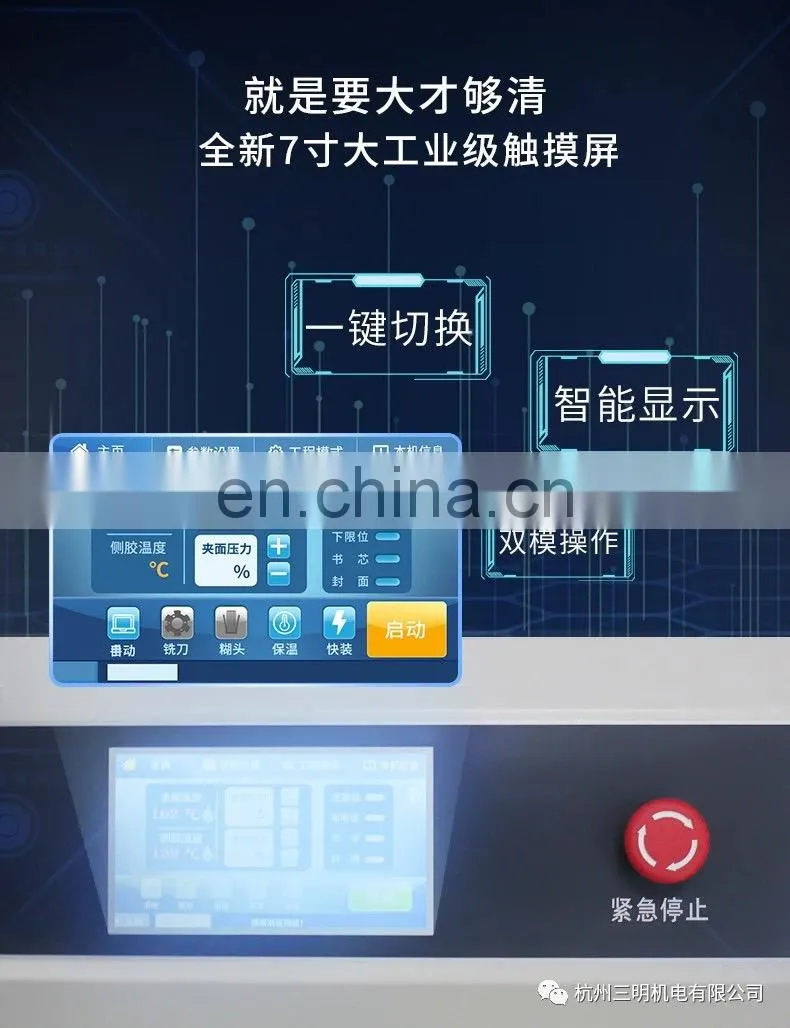 7 inch display touch screen for glue binding machine