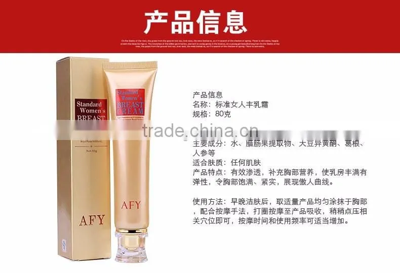 AFY best breast enlargement cream breast tight cream