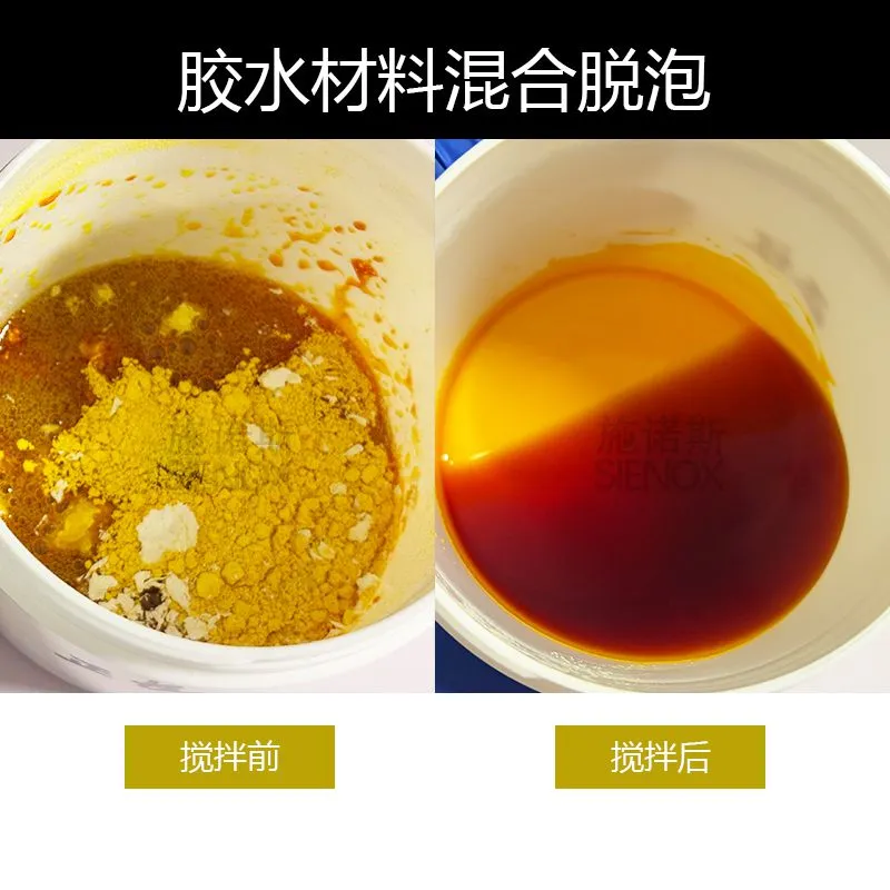 胶水材料混合脱泡