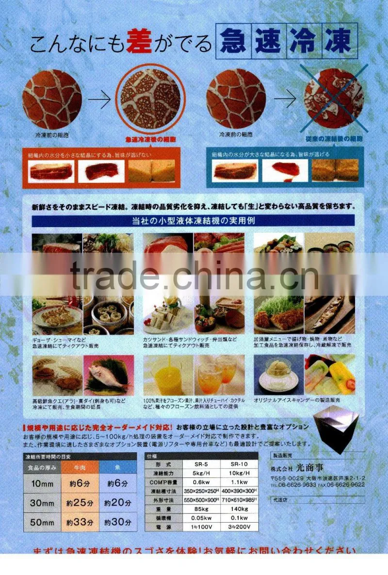 Durable Restaurant Supplies liquid instantaneous freezer at high cost performance