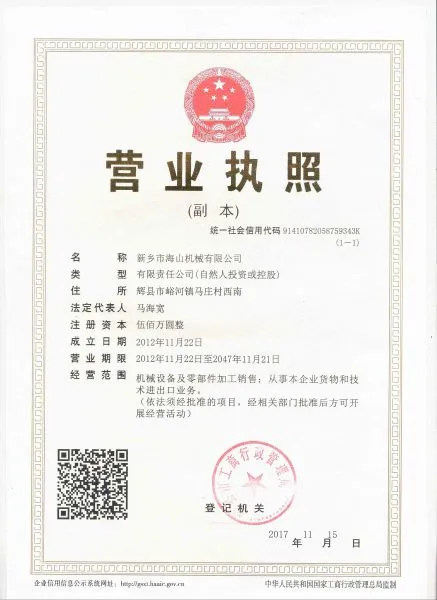 Xinxiang Haishan Machinery Co., Ltd company overview - view 1