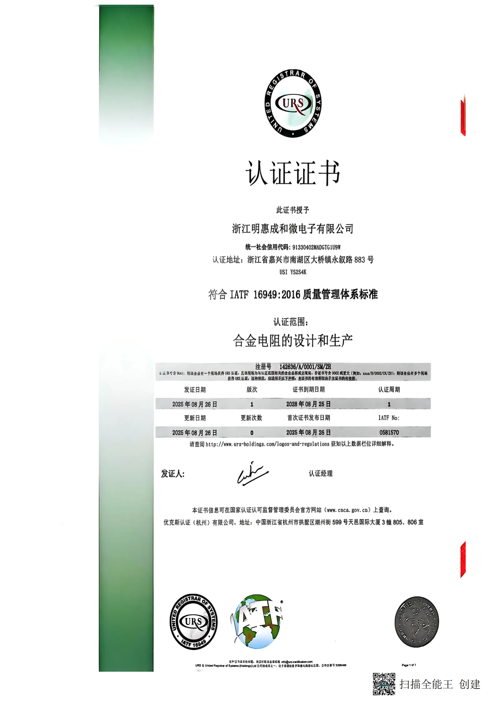 IATF 16949