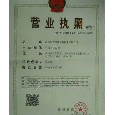 Shenzhen Fujia Precision Electromechanical Co. Ltd company overview - view 1