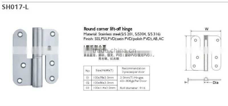 SH017-L Stainless steel round corner lift off door hinge