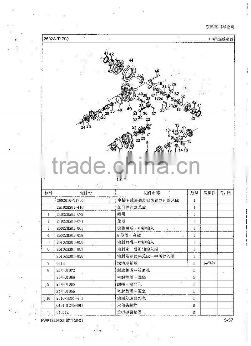 vehicle differential mechanism housing 2510ZHS01-415