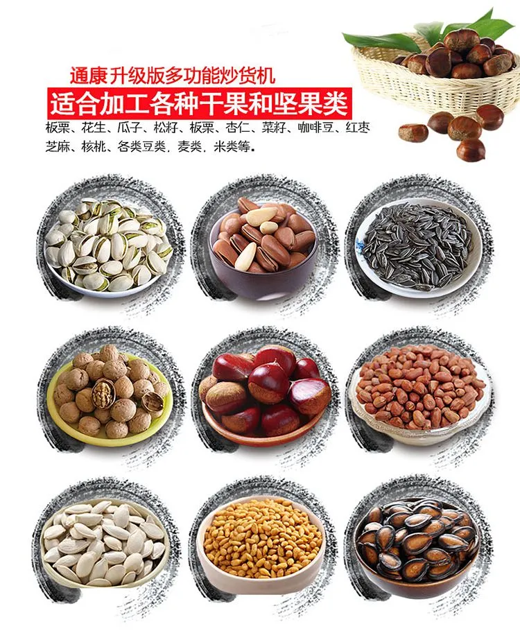 通康流动摆摊炒货机板栗机通用