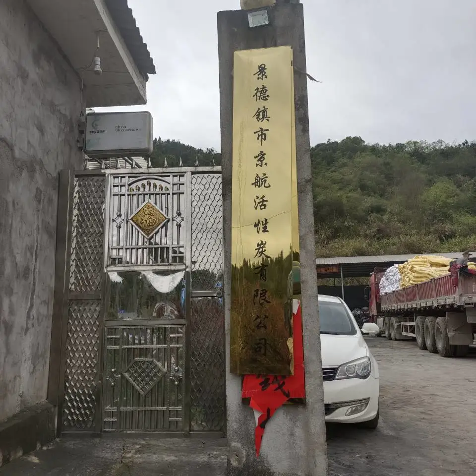 Jinghang Activated Carbon Co. , Ltd. company overview - view 1