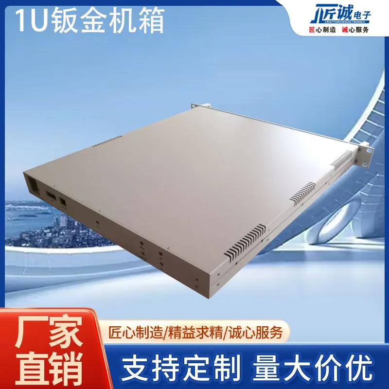 1U钣金机箱1