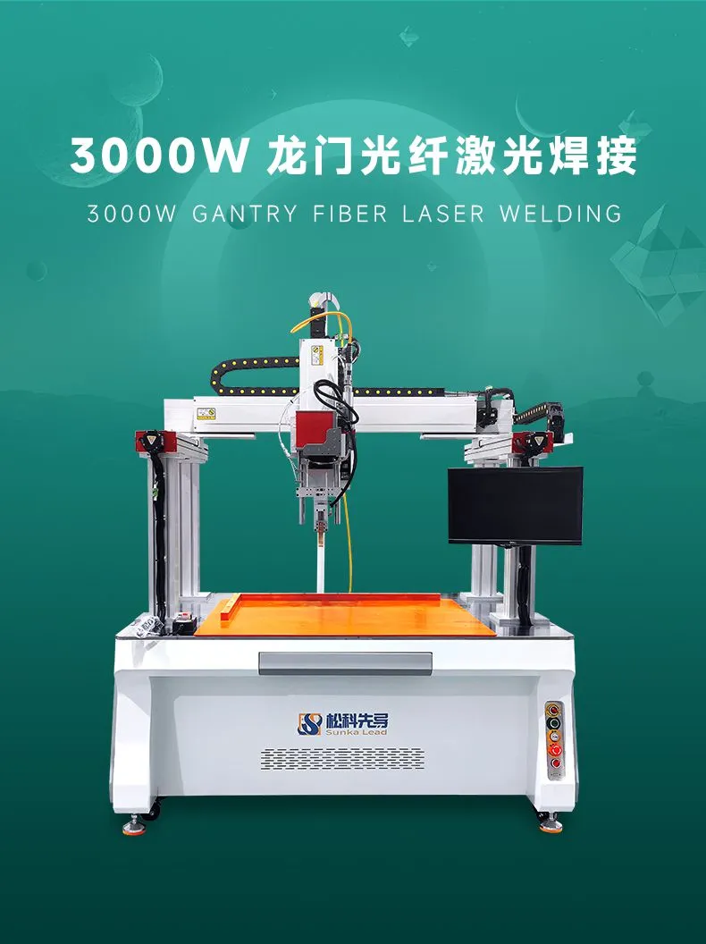 3000W龙门光纤激光焊接机-天威时代_01.jpg