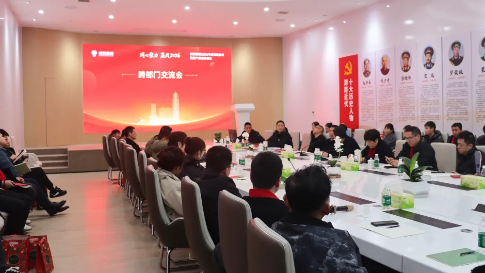 跨部门交流会、