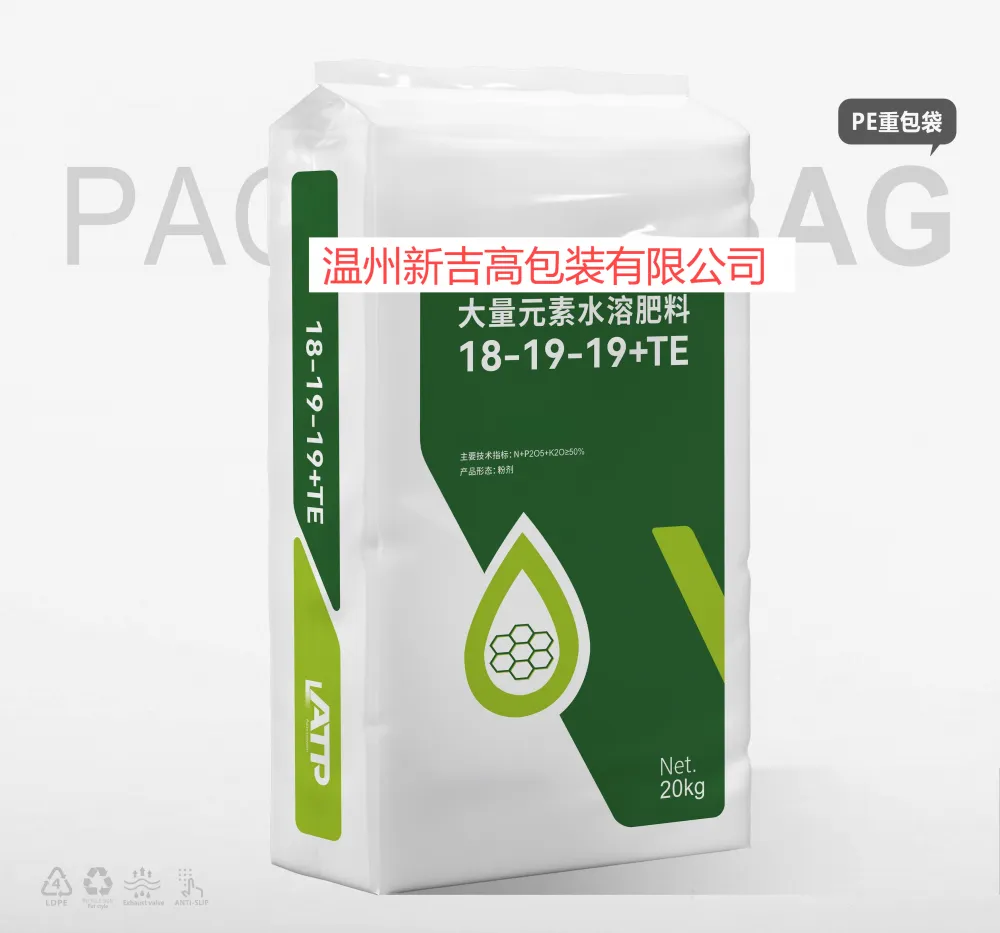 水溶肥PE袋45.png