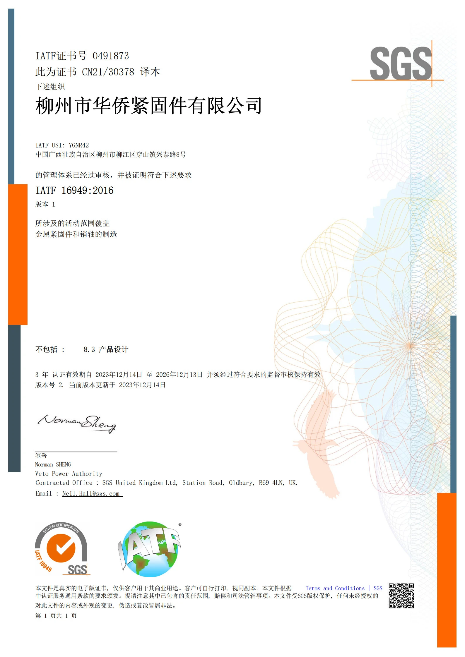 IATF 16949