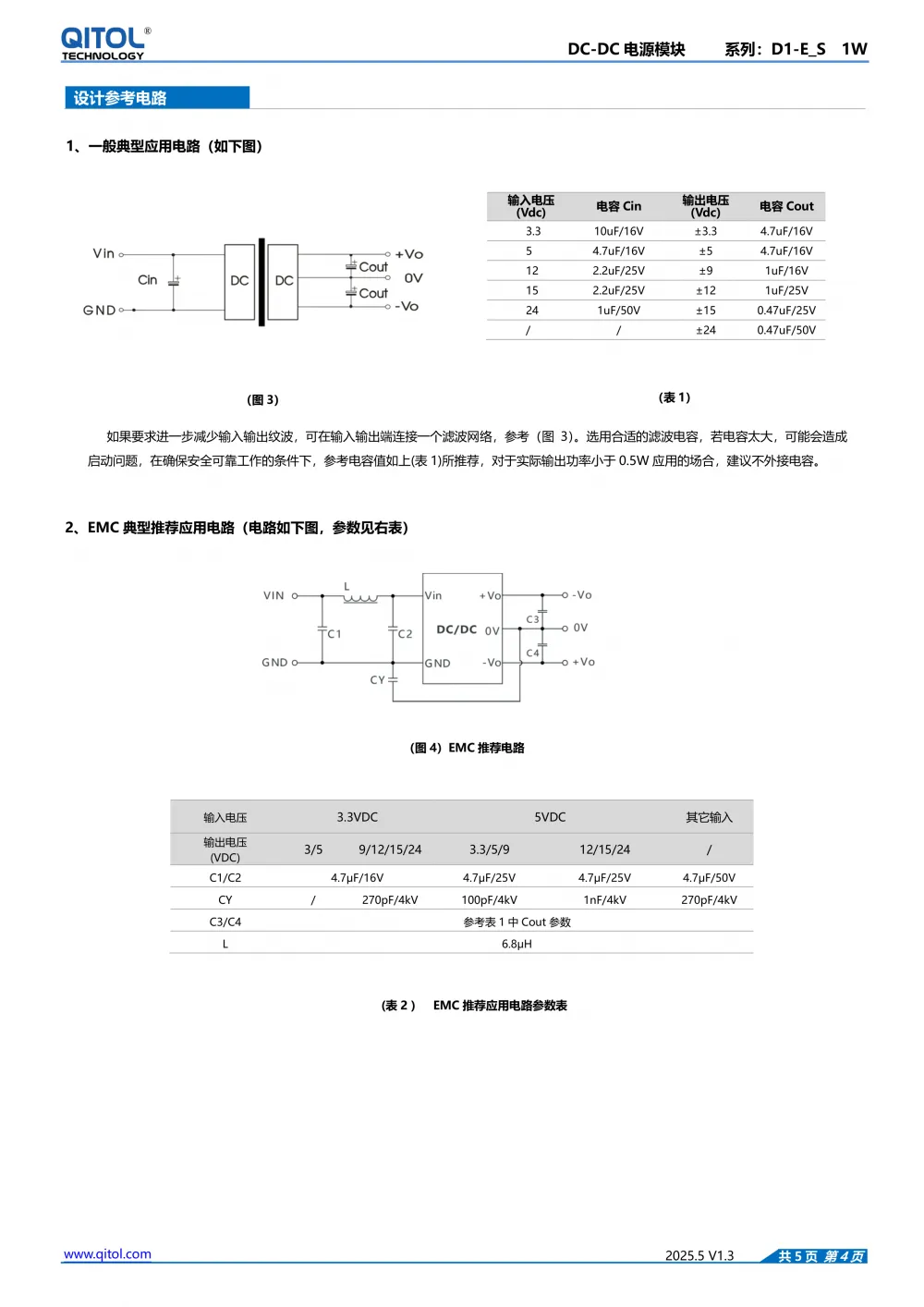 D1-E_S系列规格书_4.png