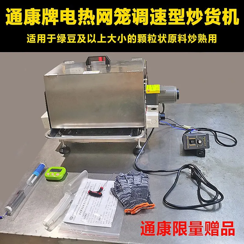 208网笼炒货机调速型主图