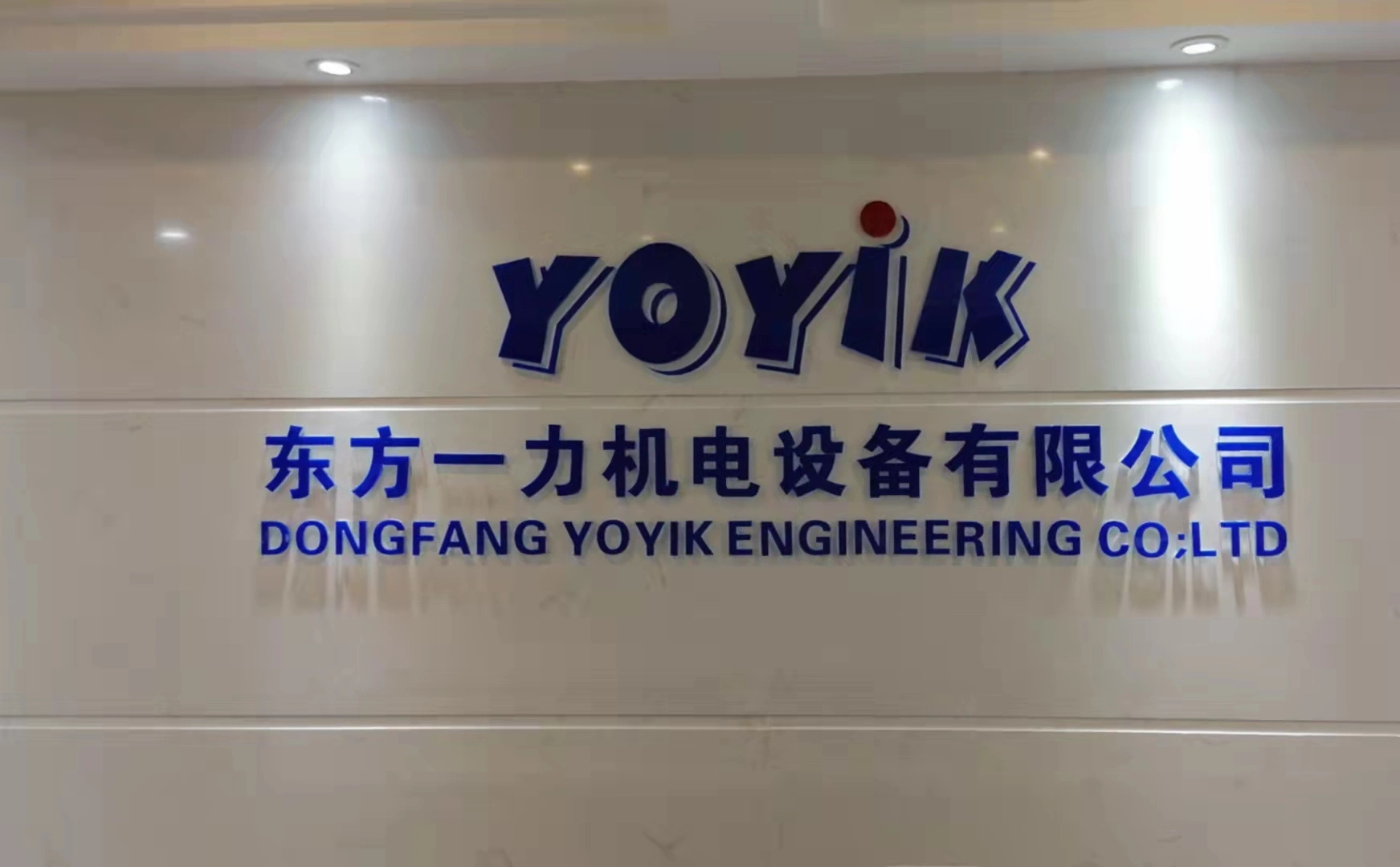 Dongfang Yoyik (Deyang) Engineering Co., Ltd company overview - view 1