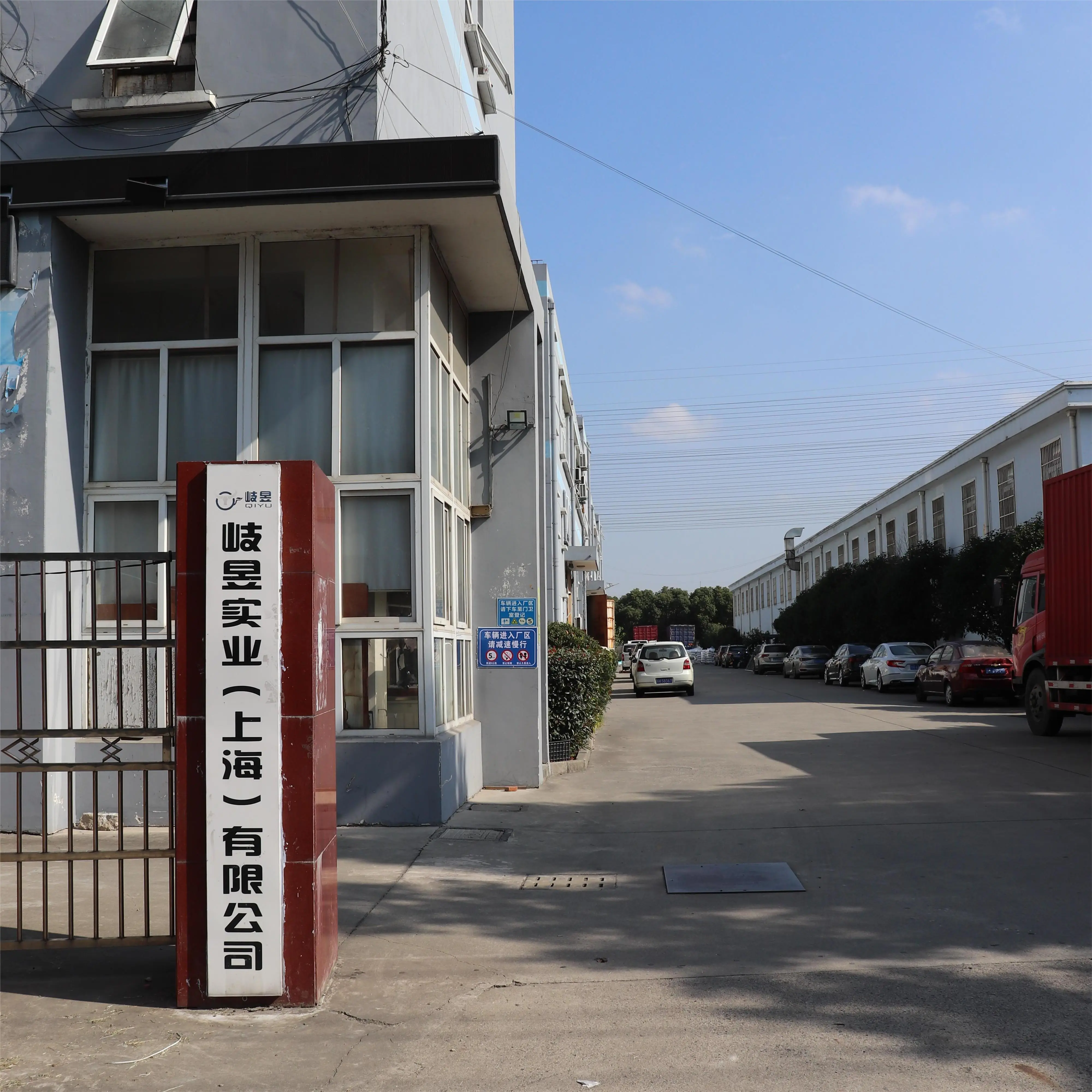 Qiyu Industrial (Shanghai) Co., LTD company overview - view 1