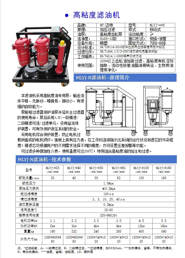高粘度滤油机.png