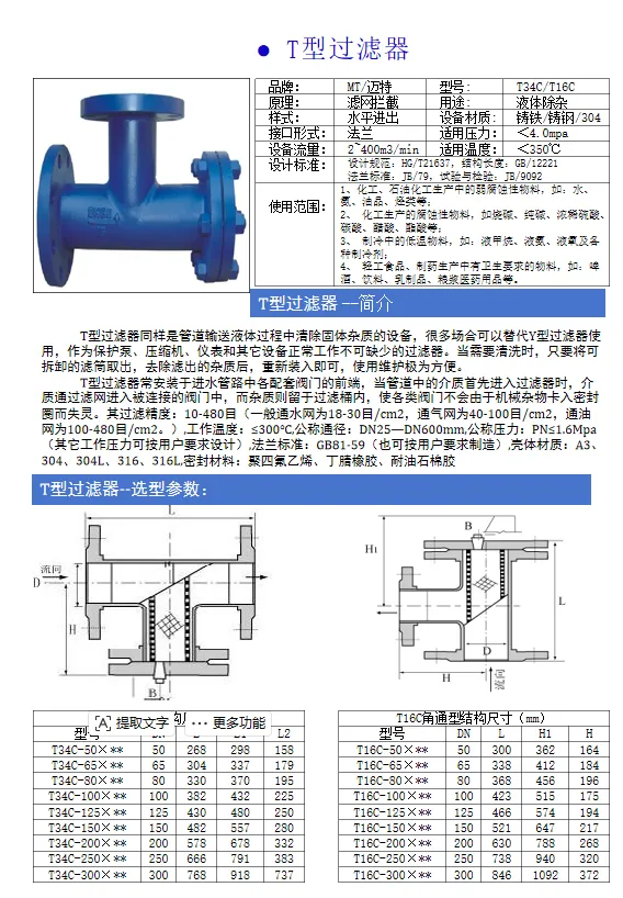 T型过滤器.png
