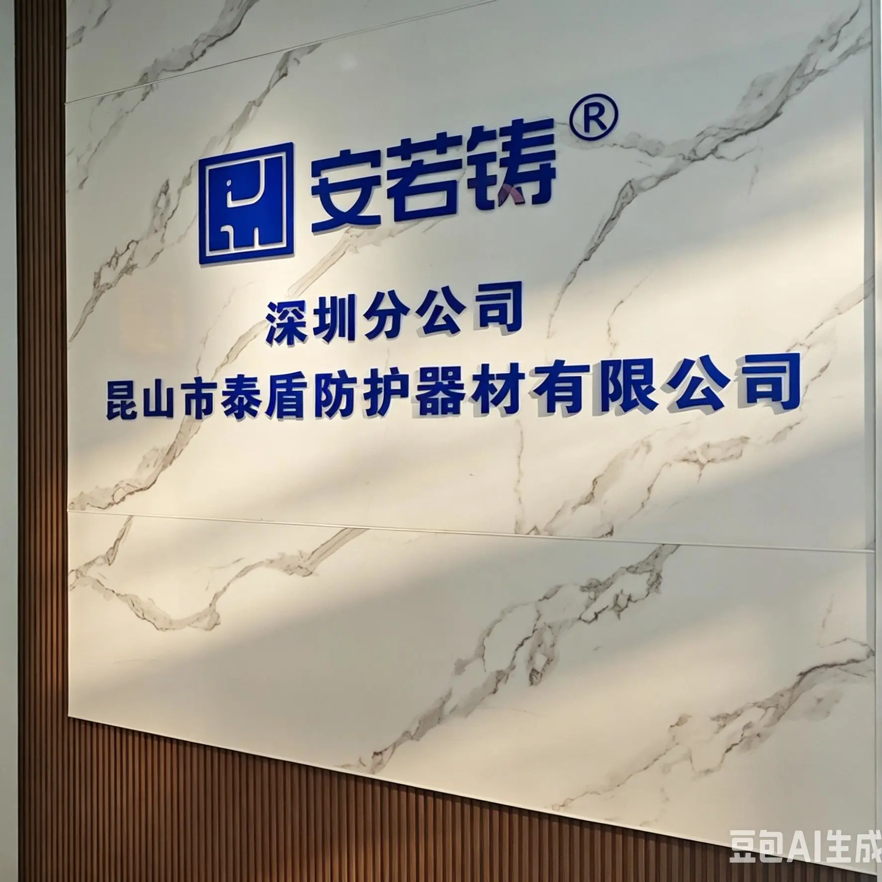 Shenzhen Branch Of Kunshan Taidun Protective Equipment Co., Ltd. company overview - view 1