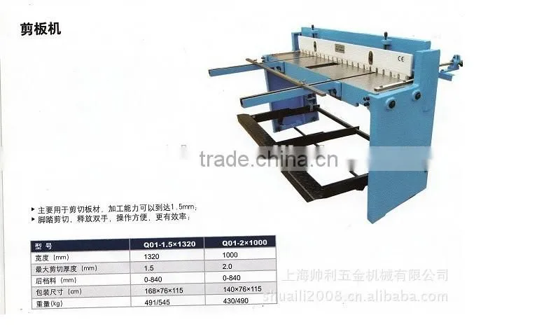 Q01-1.5x1320 foot operated shearing machines/foot shear machine