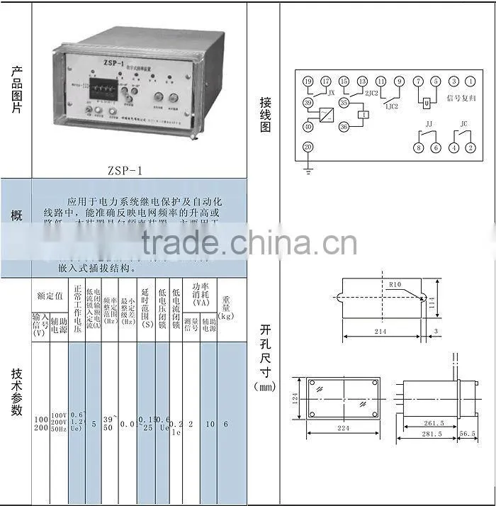 SZH-2B digital underfrequency songle relay