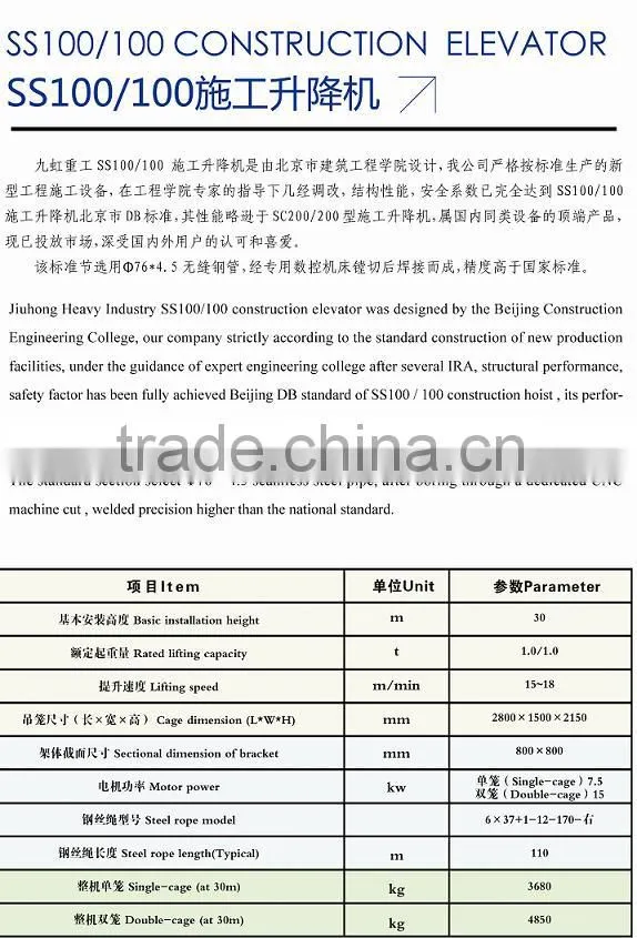 SS100/100 construction elevator /material hoist