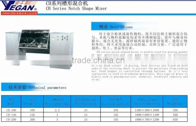 CH Series High-effecient Food Notch shape mixer/food mixer machine