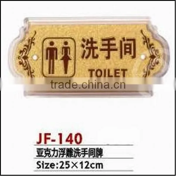 Bathroom sign with acrylic embossment,HOTEL SUPPLIES