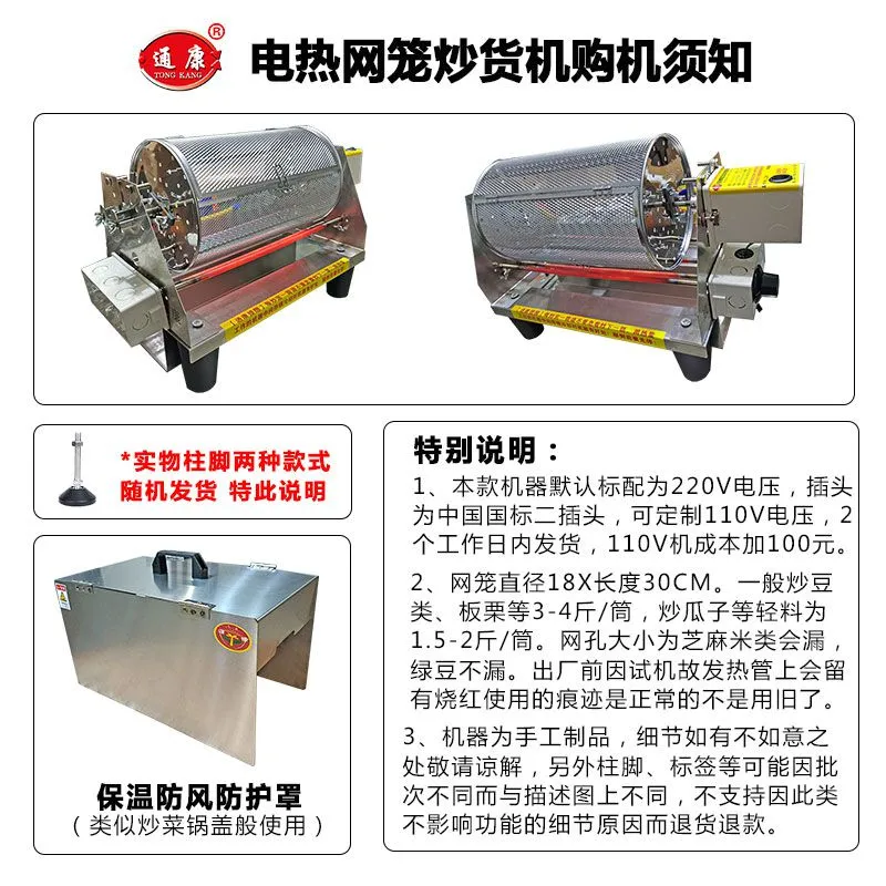 17电热网笼炒货机购机须知800 2025