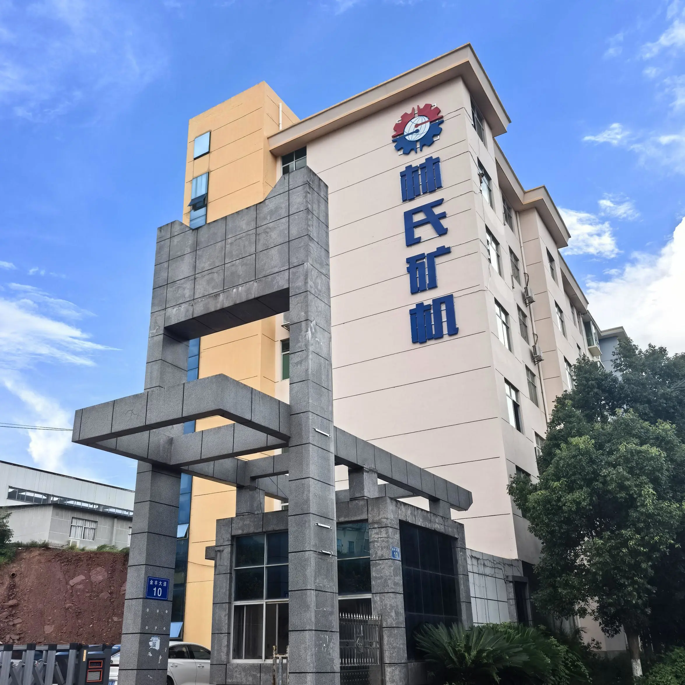 Jiangxi Lin's Mining Equipment Manufacturing Co., Ltd. company overview - view 1