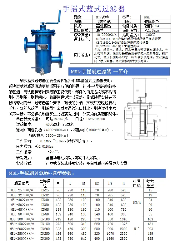 手摇刷蓝氏过滤器.png