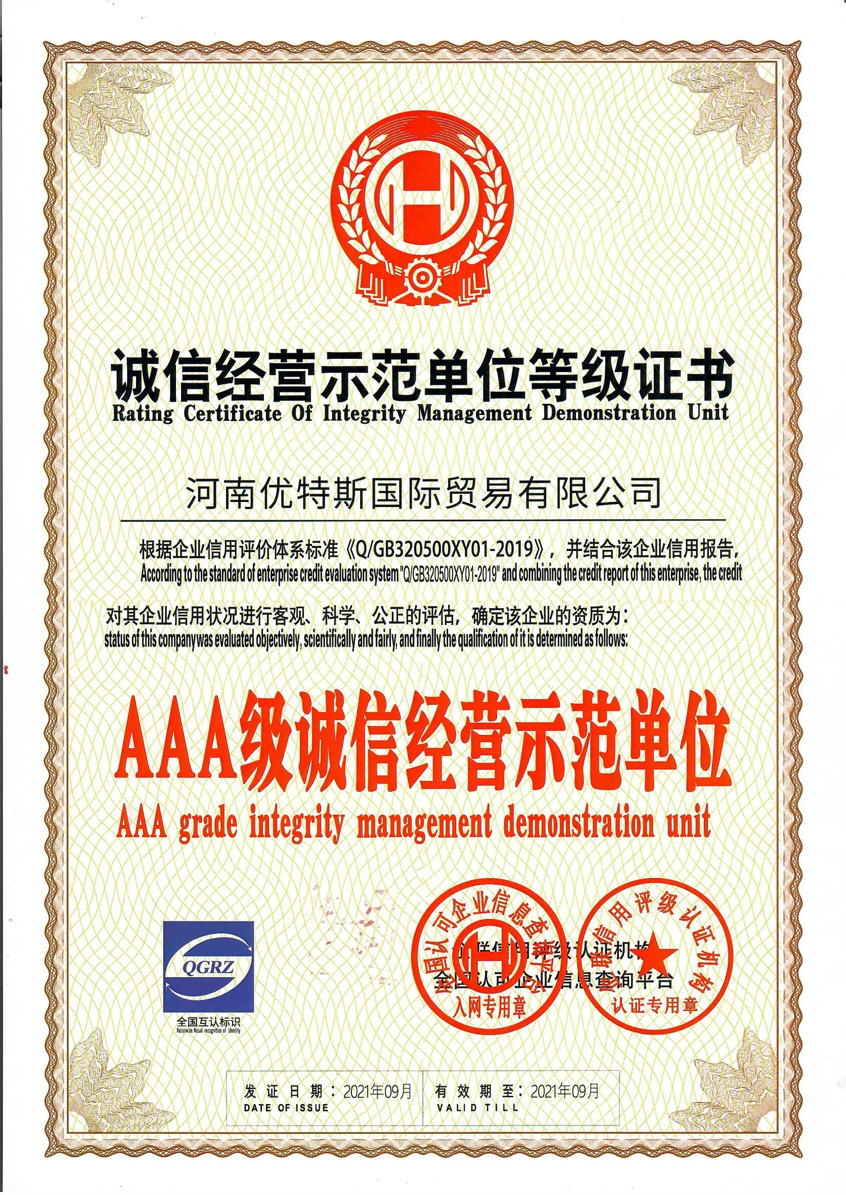 AAA certificate