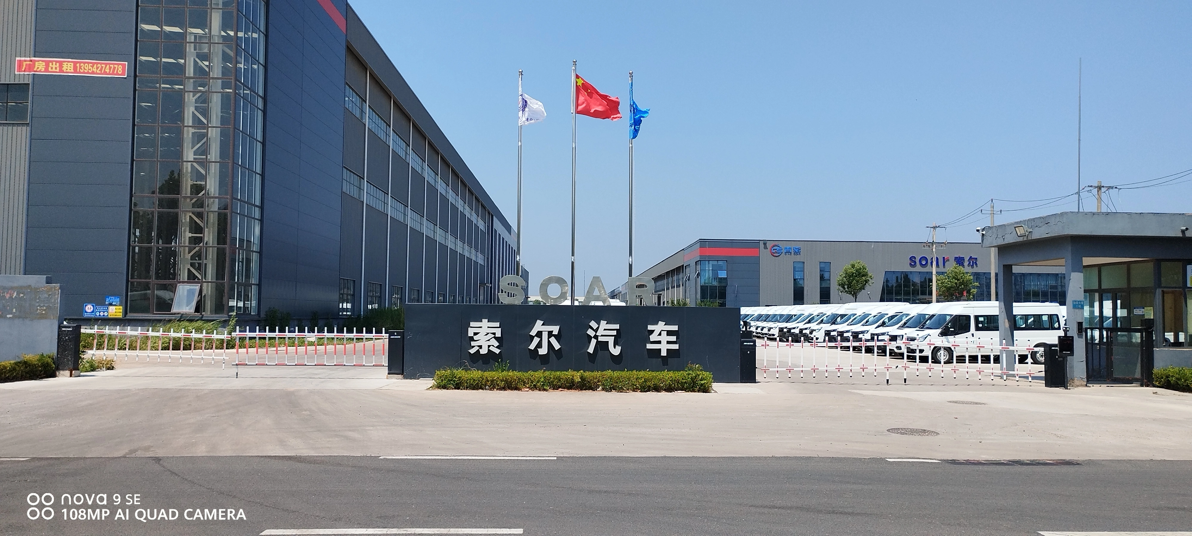 QingdaoSOAR company overview - view 1